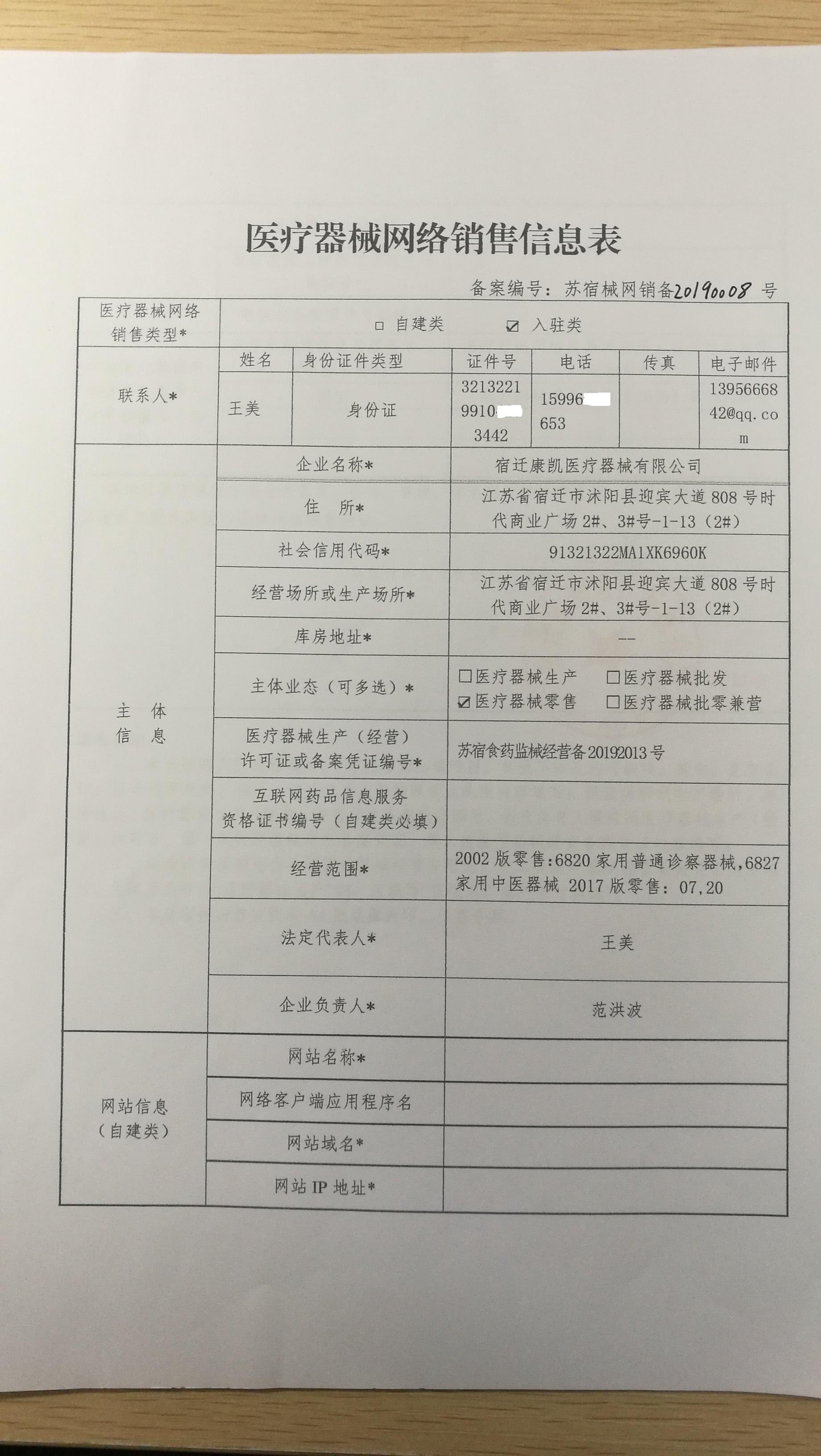 医疗器械网络销售备案信息公示第72号