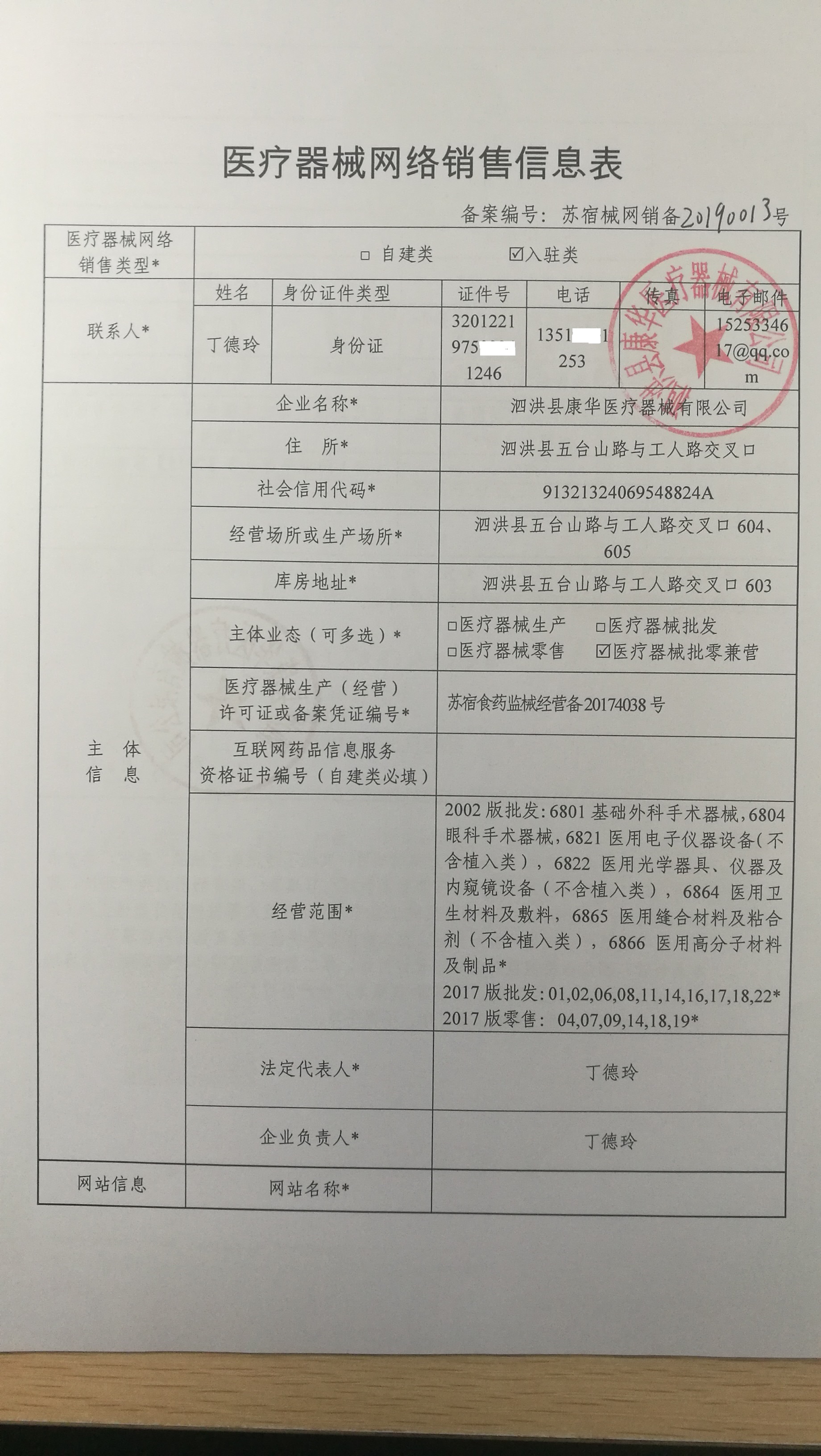 医疗器械网络销售备案信息公示第77号