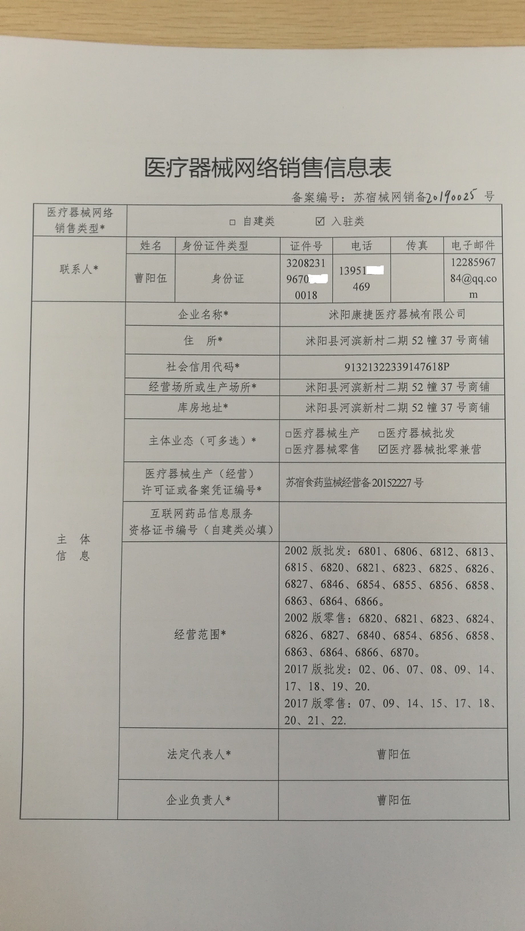 医疗器械网络销售备案信息公示第97号