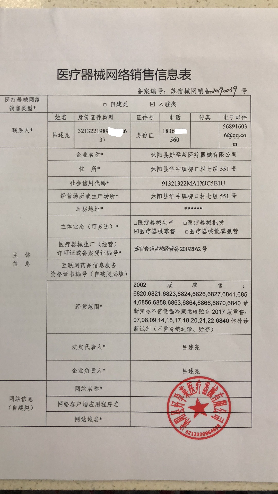 医疗器械网络销售备案信息公示第118号