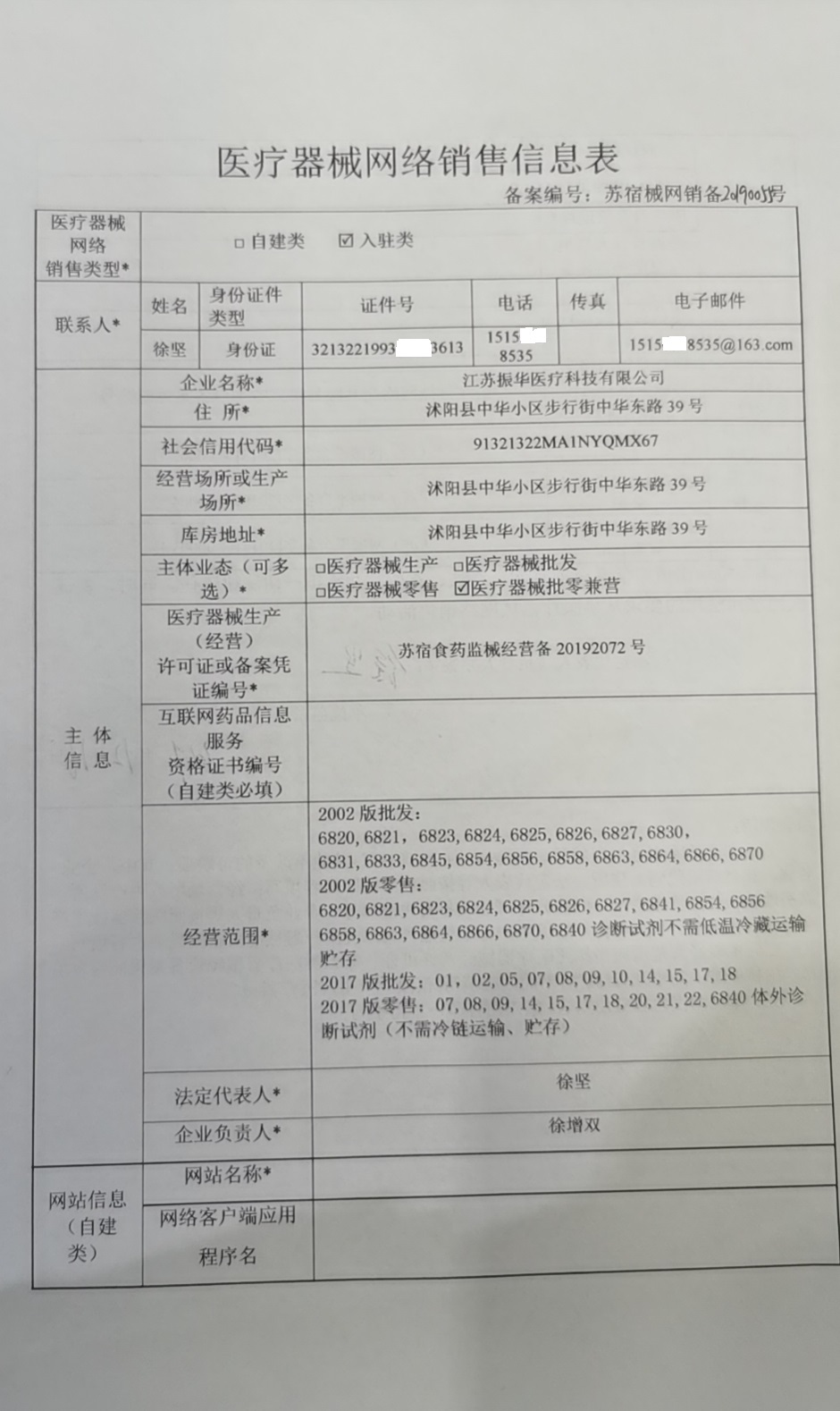 医疗器械网络销售备案信息公示第147号