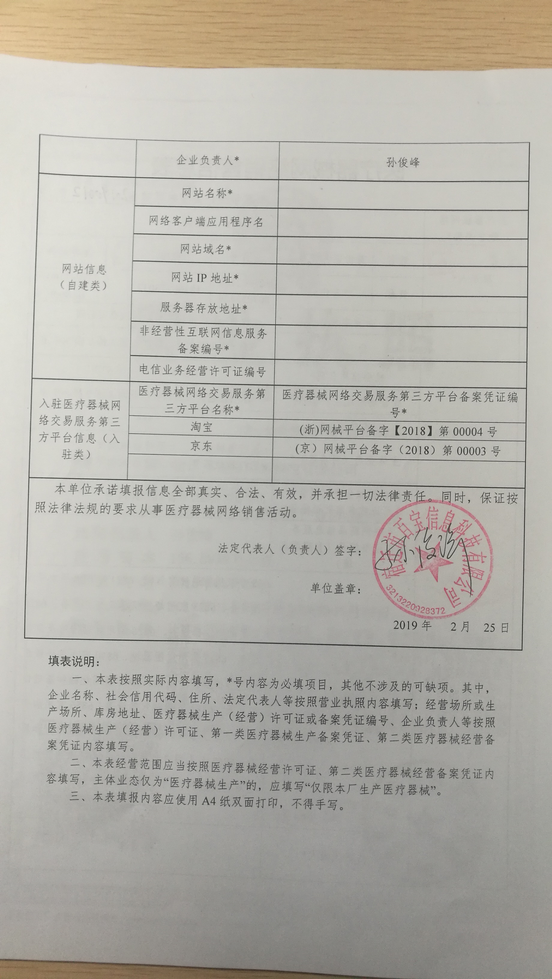 医疗器械网络销售备案信息公示第76号