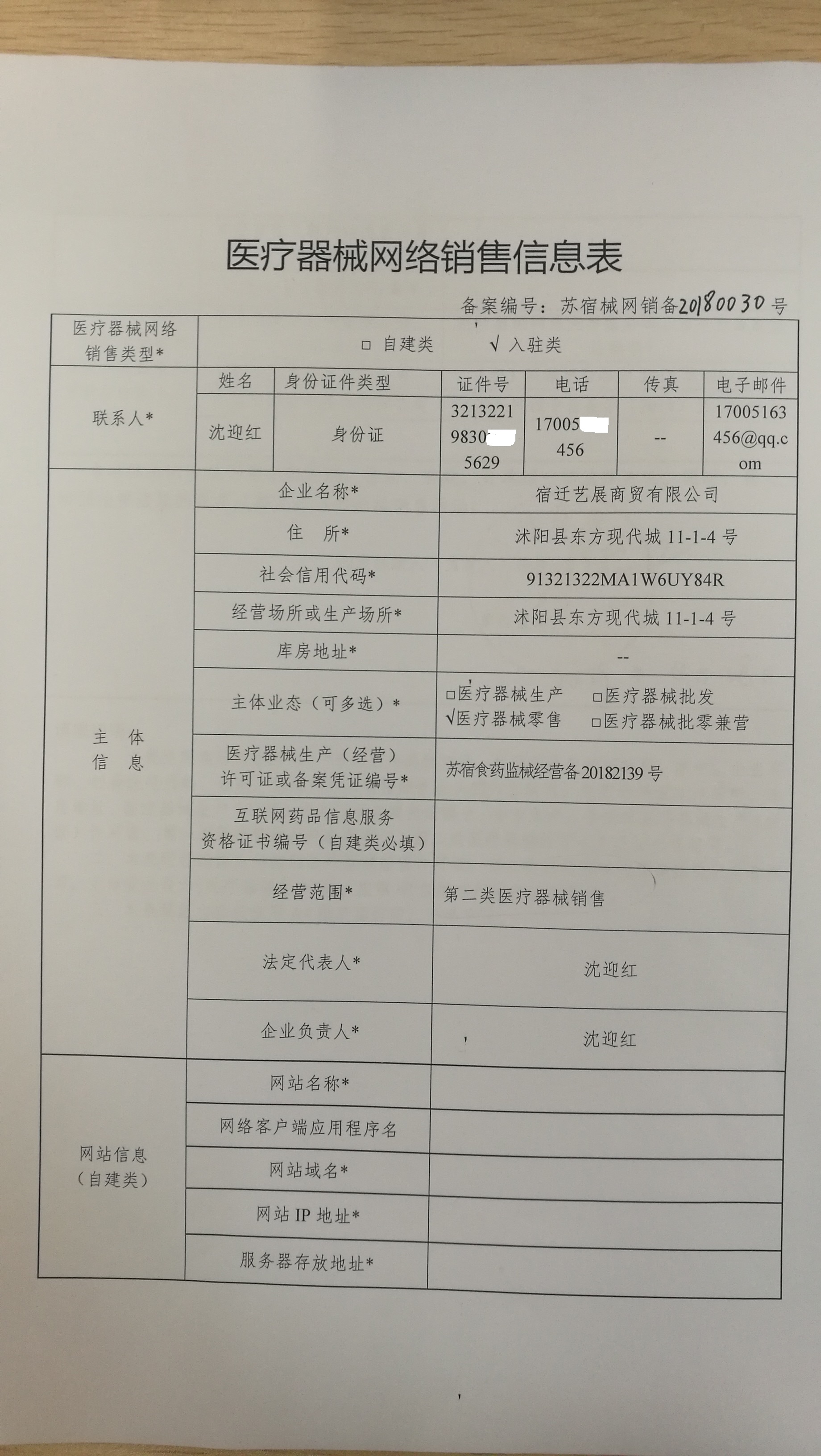 医疗器械网络销售备案信息公示第94号