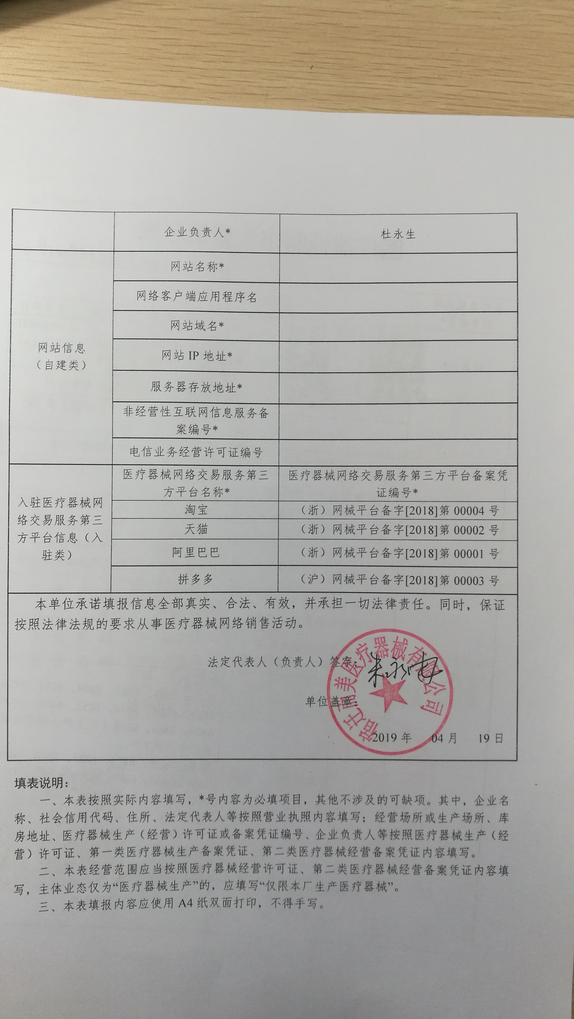 医疗器械网络销售备案信息公示第92号