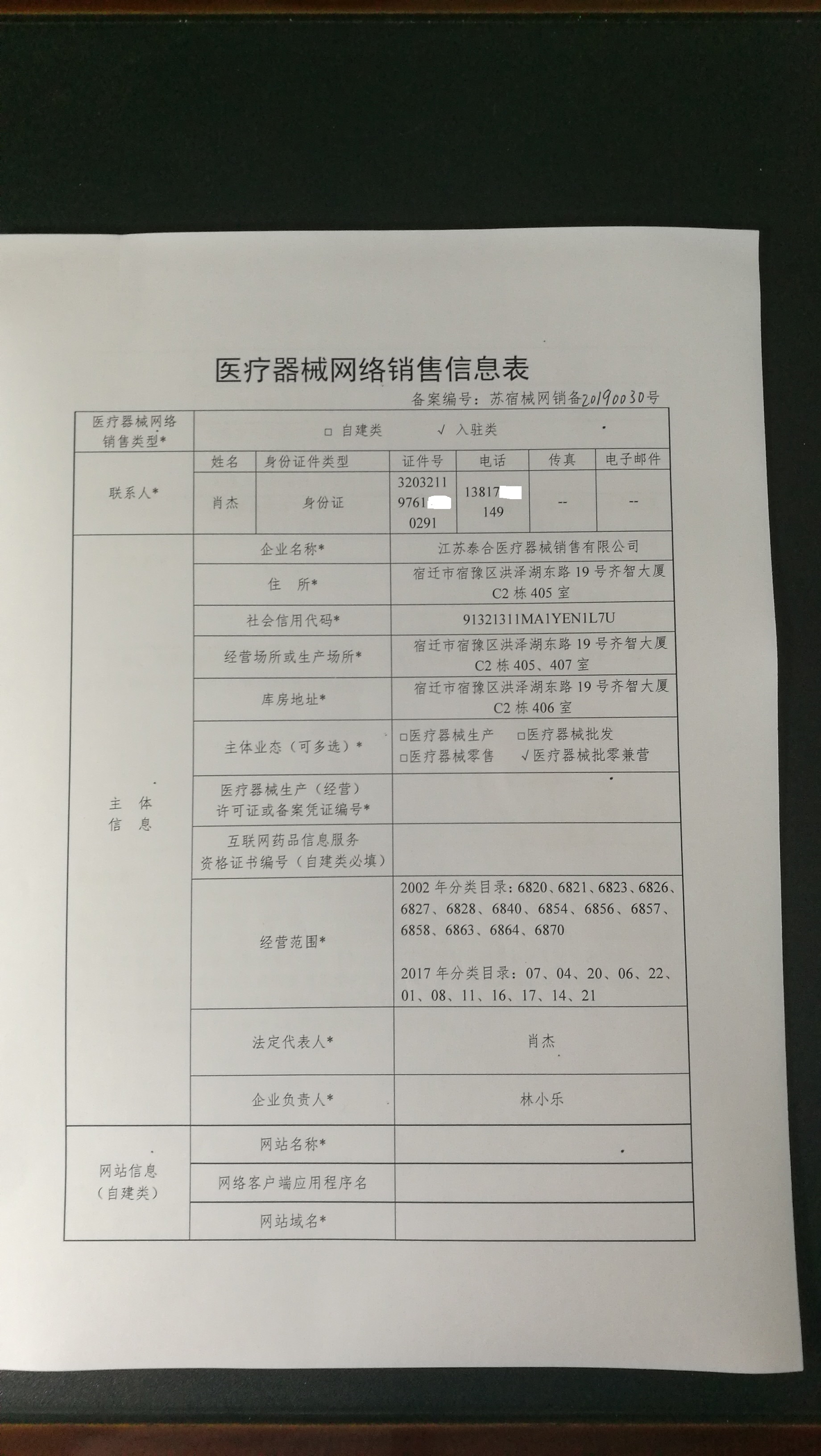 医疗器械网络销售备案信息公示第109号