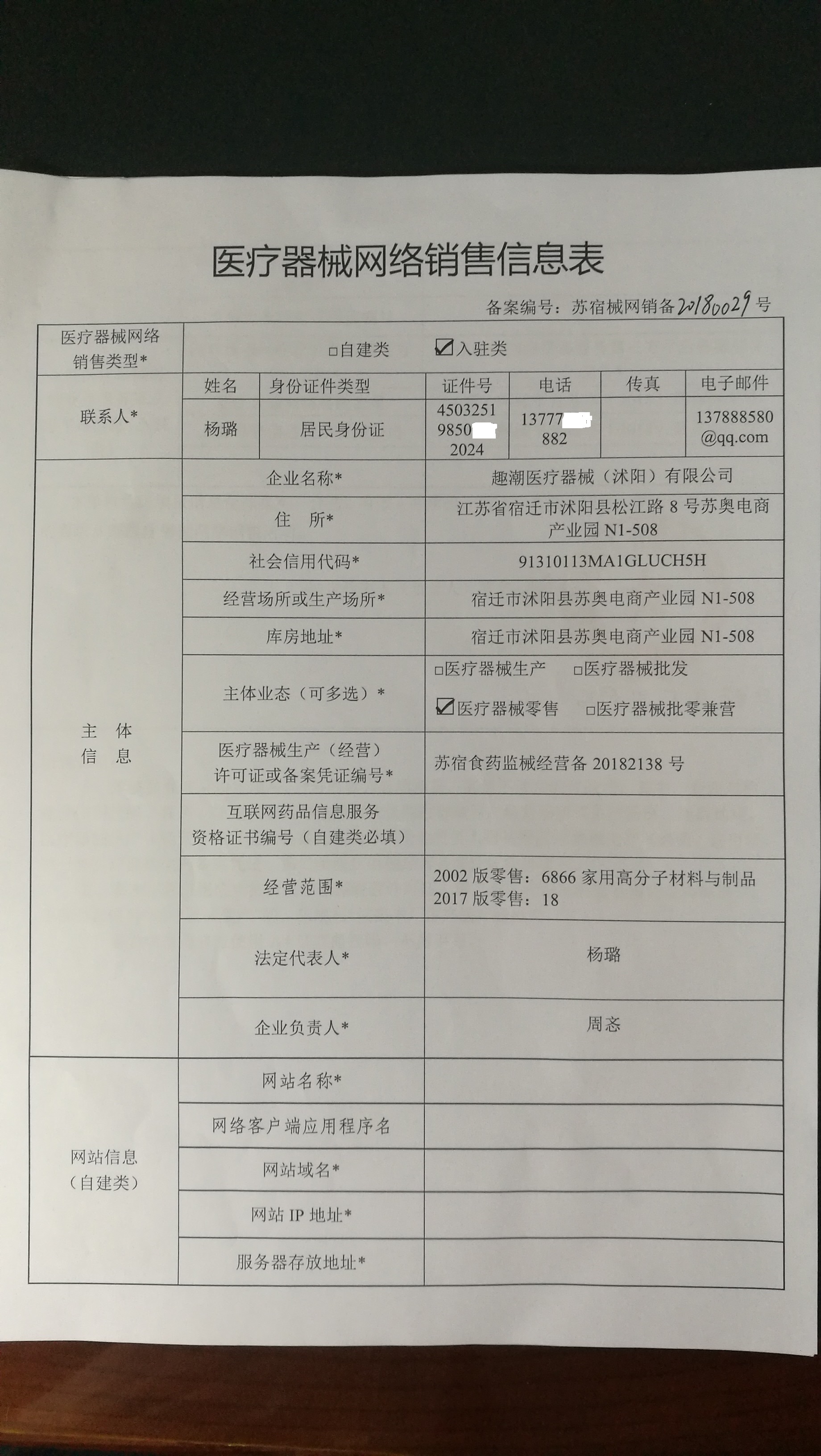 医疗器械网络销售备案信息公示第113号